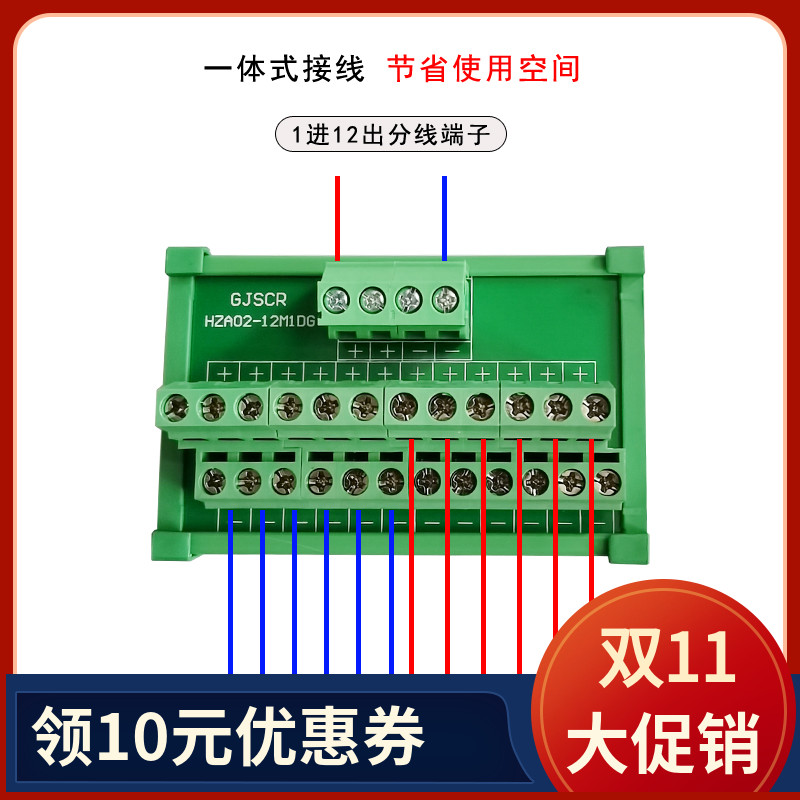 分线盒一进多出12进12出 导轨式分线端子台电源分线器接线端子排