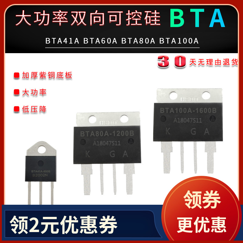 BTA80A双向可控硅100A-1200B41A