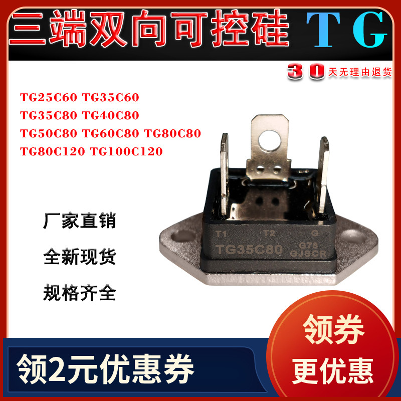 TG35C60双向可控硅焊机TG60C80