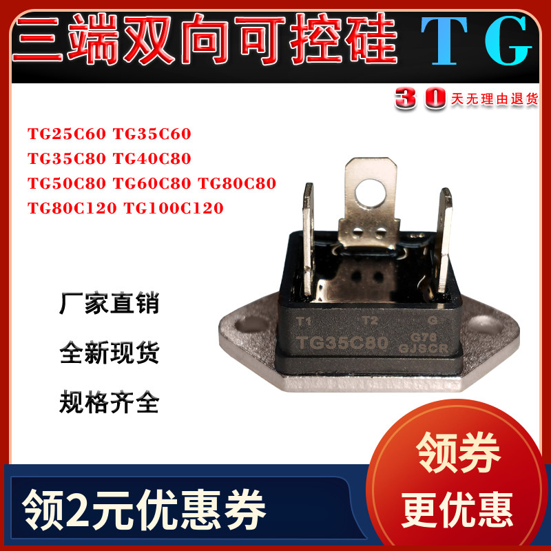 TG35C60双向可控硅焊机TG60C80