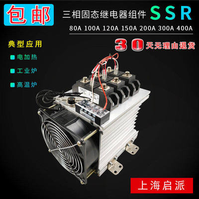 工业固态继电器100A200A300A模组