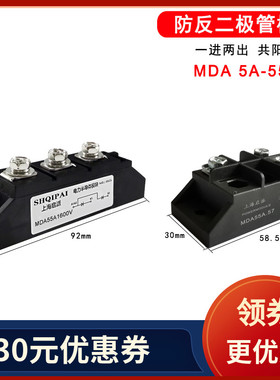MDA55A.57一进两出 小型二极管模块5A 10A 20A 30A40A50A直流1000