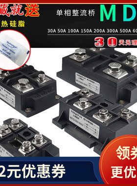 MDQ100A1600V单相整流桥模块MDQ30A100A250A500A-16大功率直流电