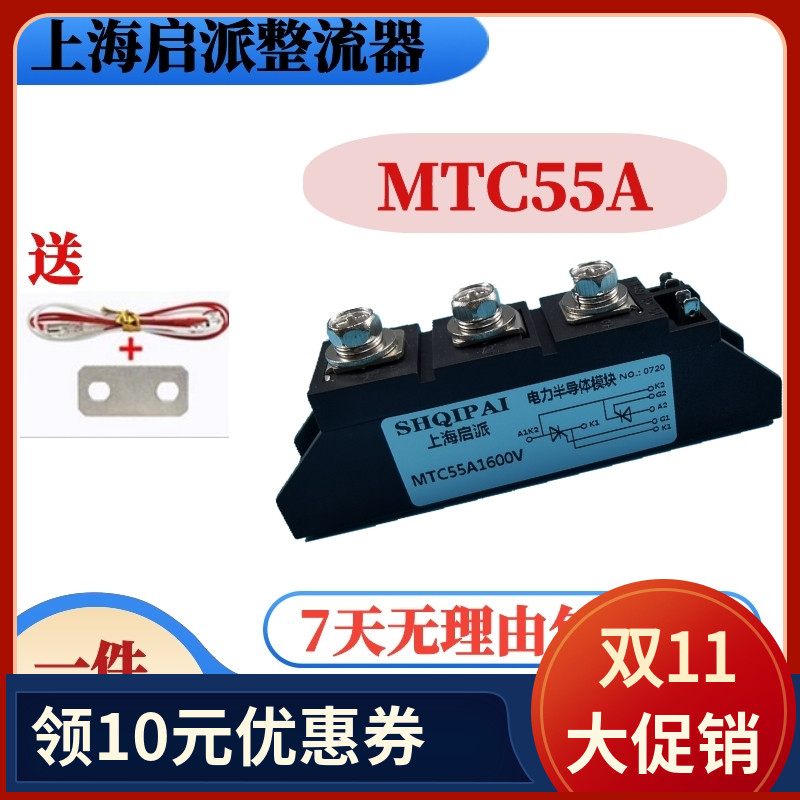 MTC55A-16可控硅模块MTC55A1600V