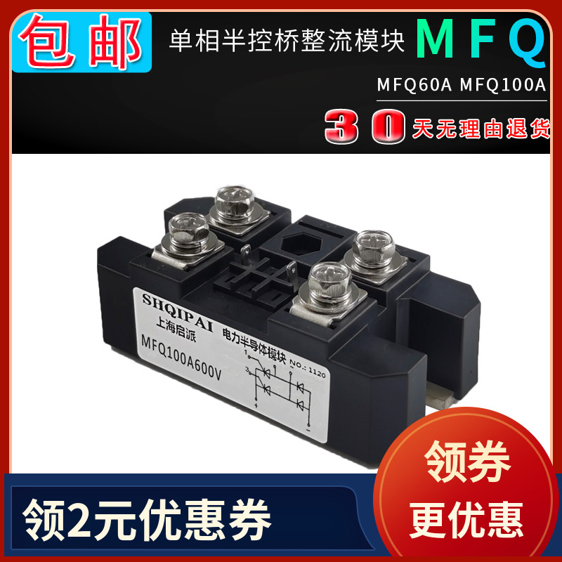 MFQ100A单相可控硅整流桥模块