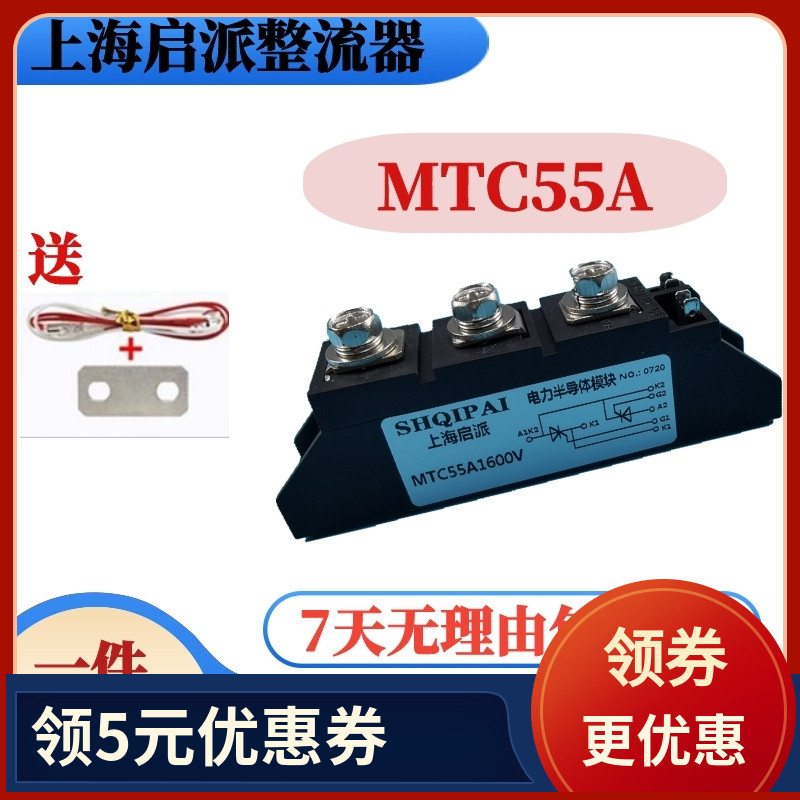 MTC55A-16可控硅模块MTC55A1600V