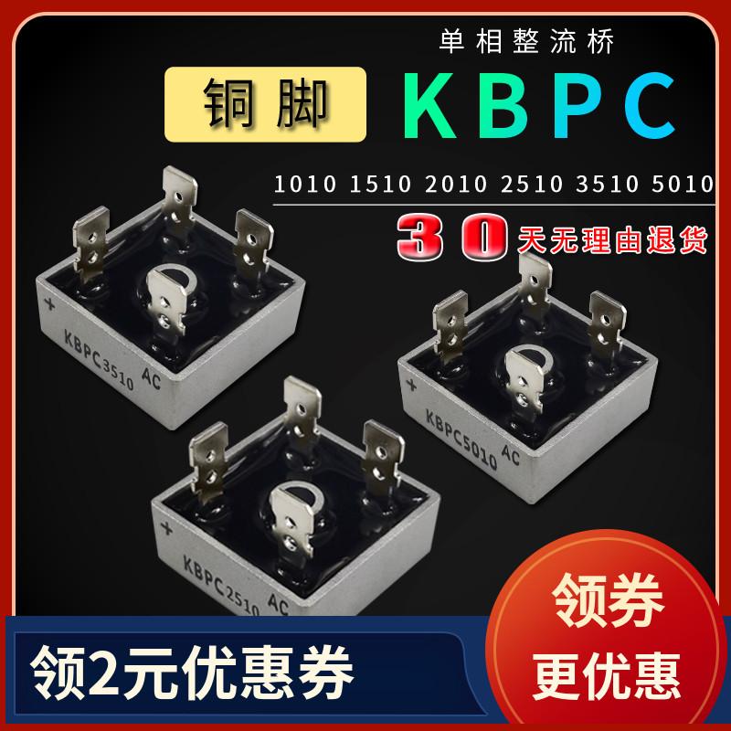 整流桥KBPC3510 5010 7510交流转直流50A1000V单相220V 12V二级管