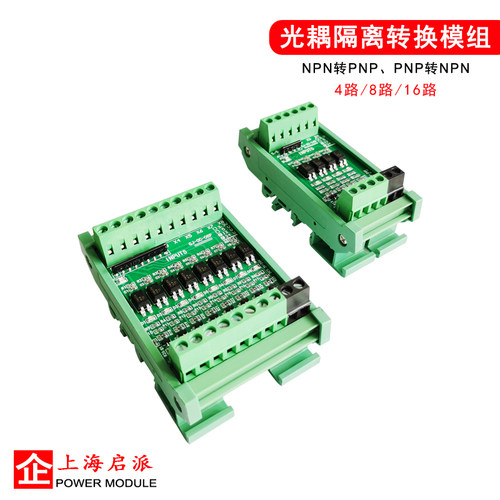 PLC光耦隔离转换模组NPN输出PNP