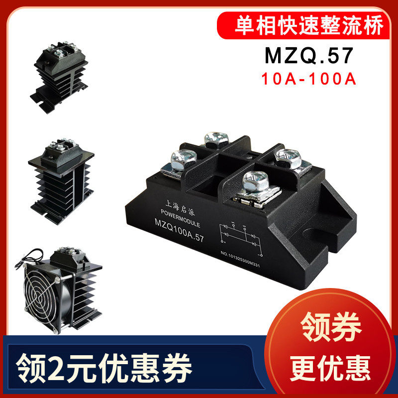 MZQ100A1000V.57快恢复整流桥10A20A30A50A75A100A 1000V二极管