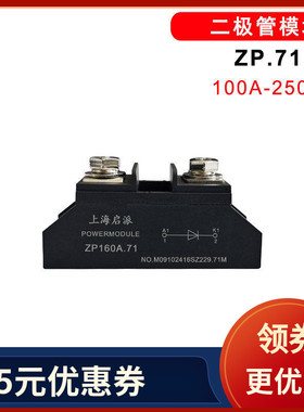 ZP200A.71防反充二极管135A12V续流160A250A24VDC大功率整流