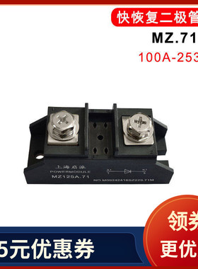 MZ200A1200V快恢复防反充二极管MZ160A.71 253A1000V快速直流续流