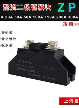 ZP100A防反充二极管5A10A20A50A12V续流150A300A24VDC大功率整流
