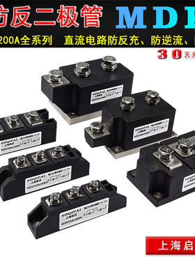 MDK55A防反充二极管100A1600V 160A 200A 300A 500A两进一出续流