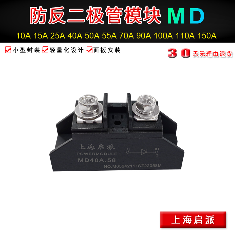 防反二极管md50a.58防反充防逆流