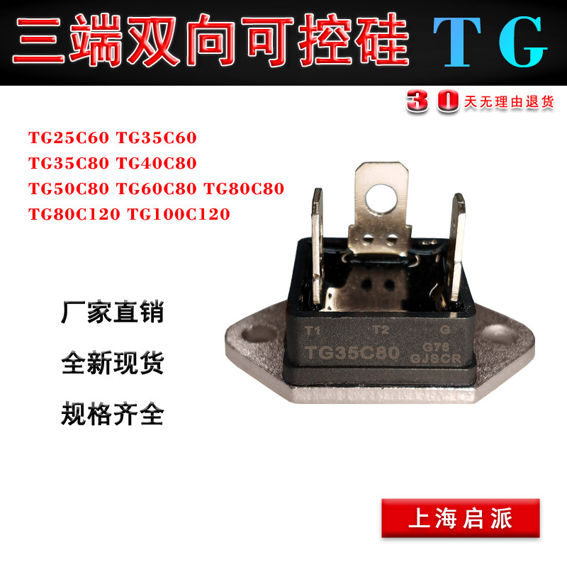 TG35C60全新双向可控硅TC35C80焊机模块 新款BTA100A热水器壁挂炉