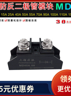 二极管MD50A.58防反充MD10A25A100A续流150A12V24VDC直流电防逆流