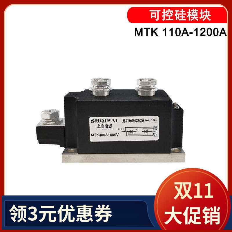 可控硅MTK110A200A300A500A