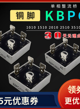 整流桥KBPC3510 5010 7510交流转直流50A1000V单相220V 12V二级管