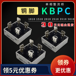 整流桥KBPC3510 5010 7510交流转直流50A1000V单相220V 12V二级管