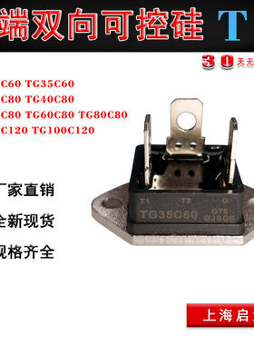 TG35C60全新双向可控硅TC35C80焊机模块 新款BTA100A热水器壁挂炉