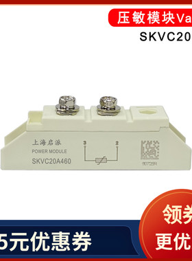 SKVC20A460C SKVC20A460 SKVC20A251电力电子发电机压敏电阻模块