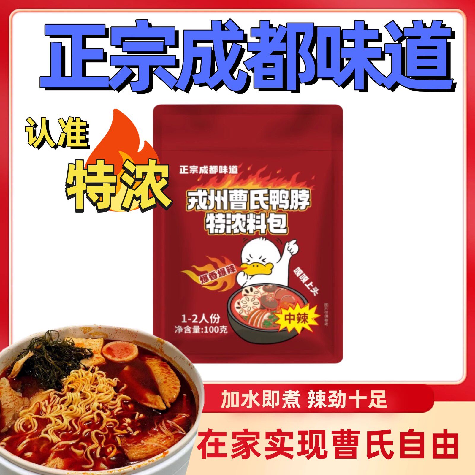 曹氏鸭脖底料小火锅调料锅底煮菜煮泡面香辣爆辣辣卤料包调味酱