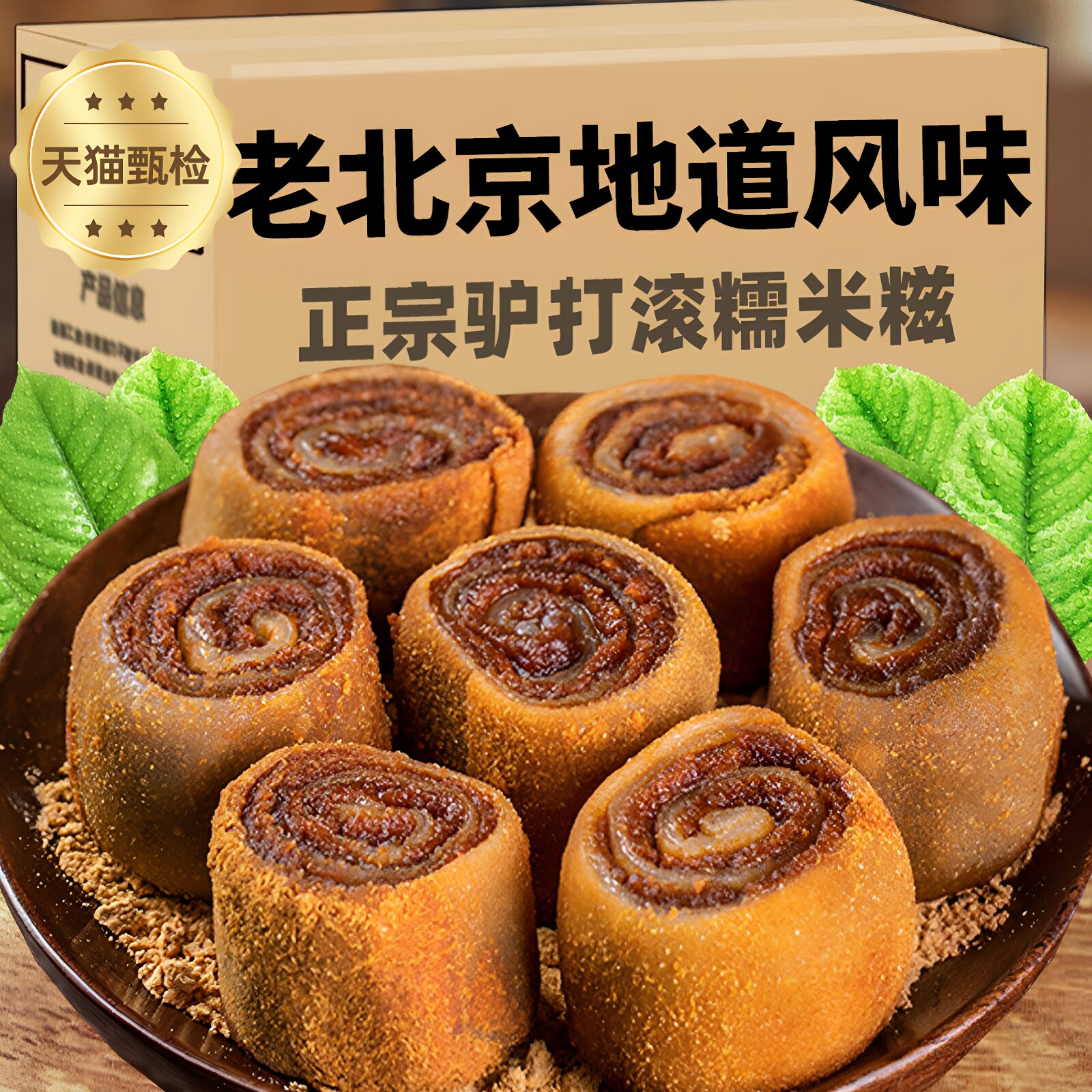 正宗东北驴打滚糕点旗舰店老北京特色小吃手工麻薯糯米糍粑零食
