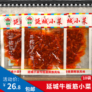 延城牛板筋延边朝鲜族风味东北特产甜辣味10袋组合小包零食品 包邮