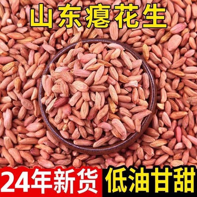 2024新生瘪花生米养胃零食小粒花生仁小秕子花生瘪花生甘甜新花生