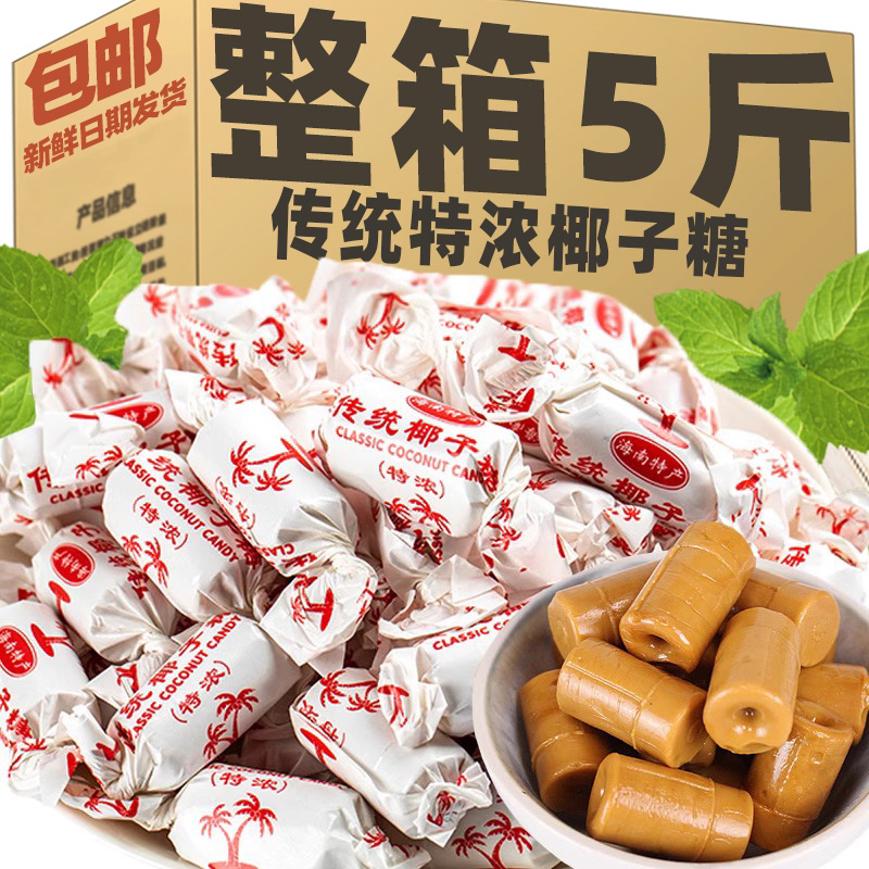 海南正宗特浓椰子糖500g童年儿时零食喜糖椰奶糖散装批发过年糖果