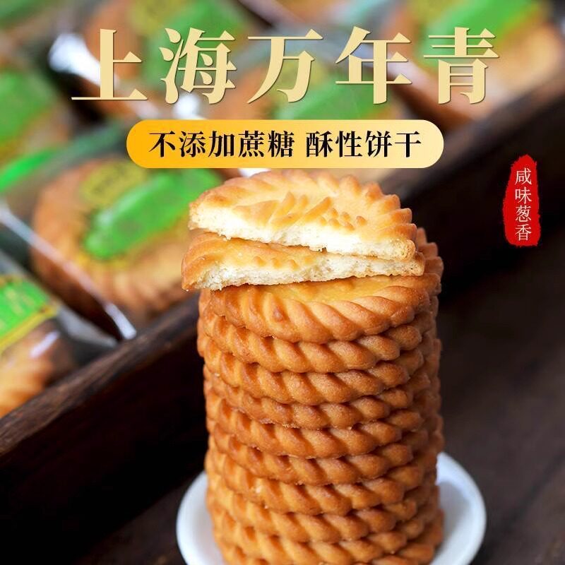 万年青饼干办公早餐代餐零食上海老式葱香咸味整箱批发独立小包装