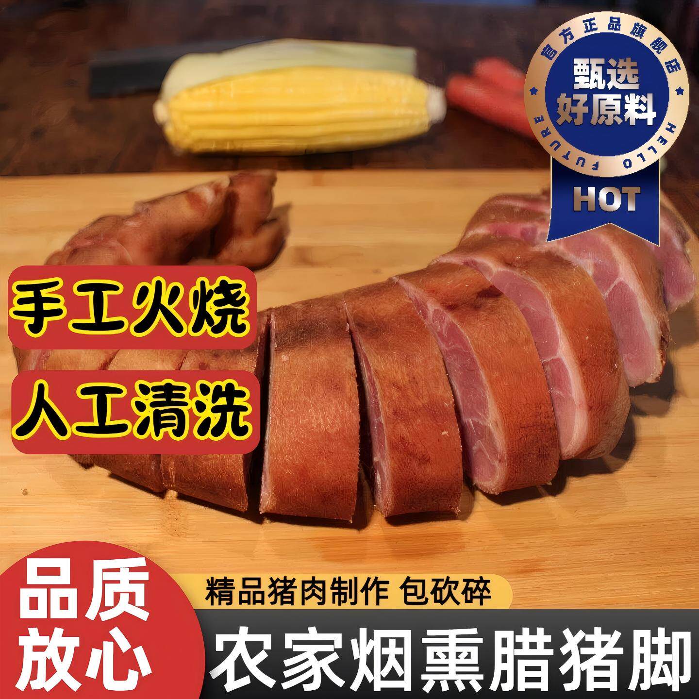 正宗腊猪脚四川重庆农家特产自制腊味柏树烟熏腊肉前腿整只腊猪蹄