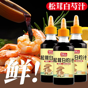 顿顿美松茸白灼汁家用松耸耳汁清蒸海鲜白菜灼蘸酱无添加鲜香入味
