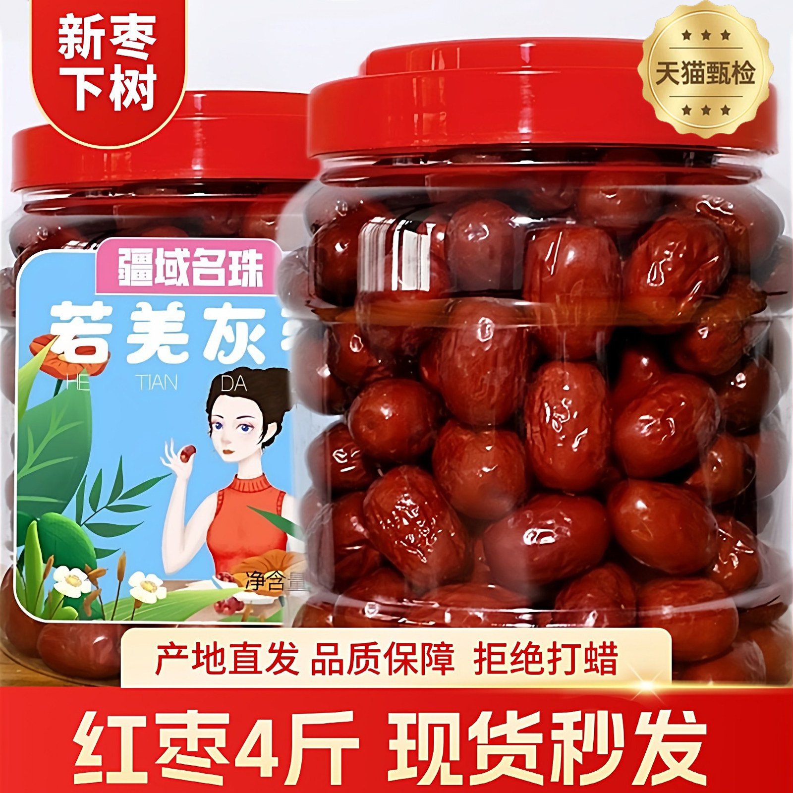 特级新疆红枣2025新货女零食罐装干果枣子甜过和田大枣特产旗舰店