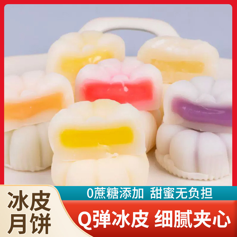 爆浆流心冰皮中秋月饼榴莲月饼草莓水果味点心零食品休闲散装蛋糕