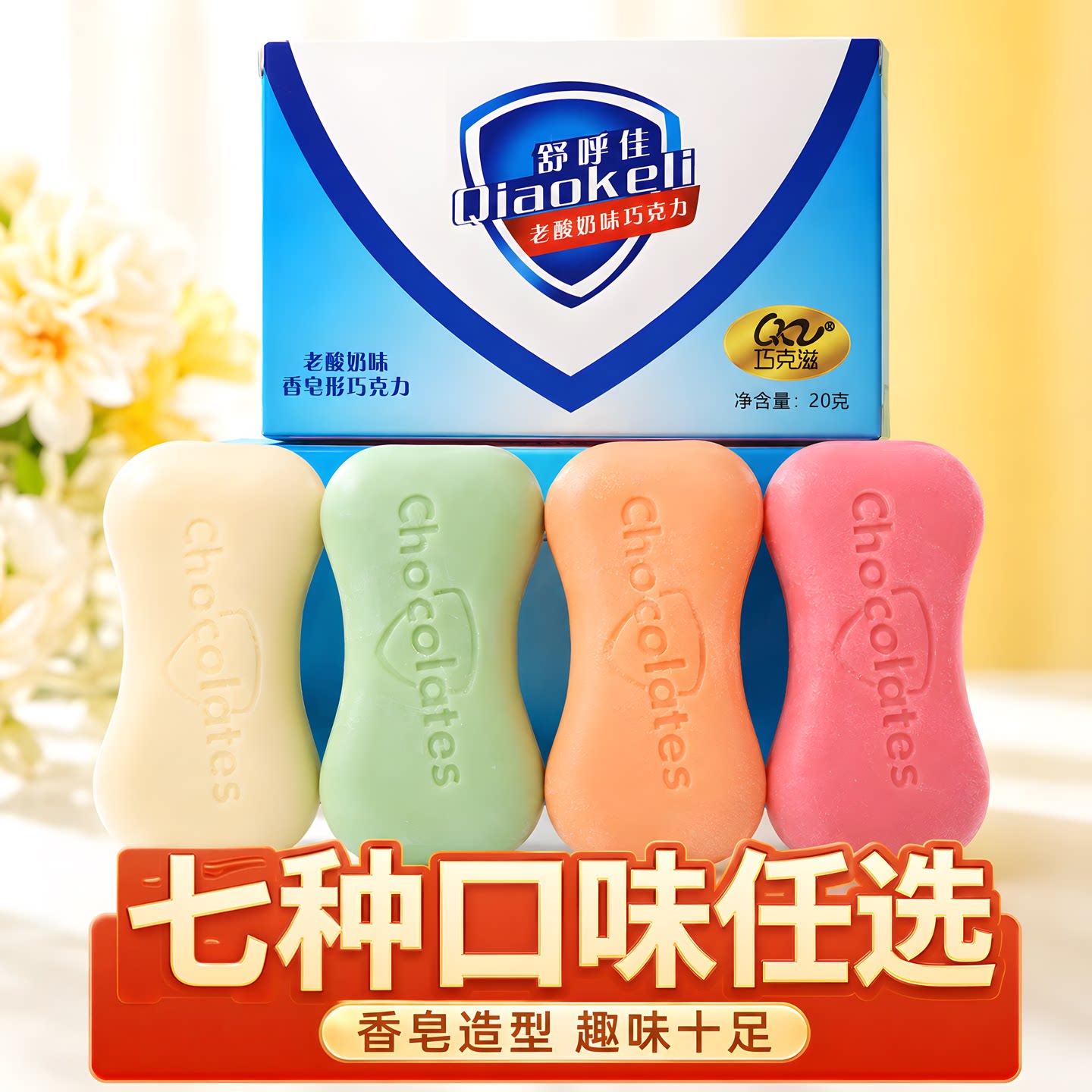 网红创意零食仿真巧克力香皂糖果可食用整蛊礼品盒装（代可可脂）