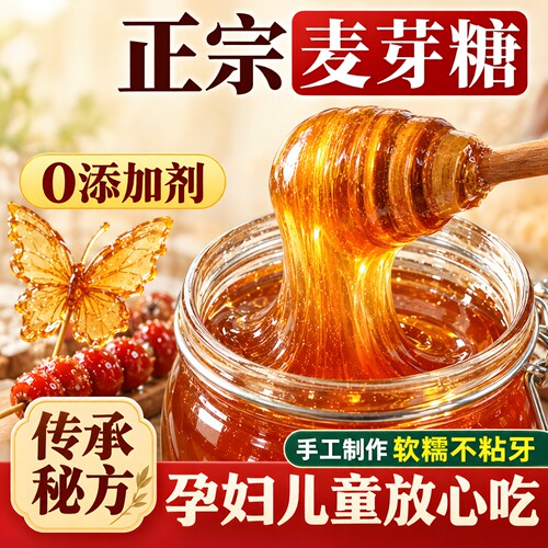 正宗纯手工麦芽糖冰糖葫芦专用