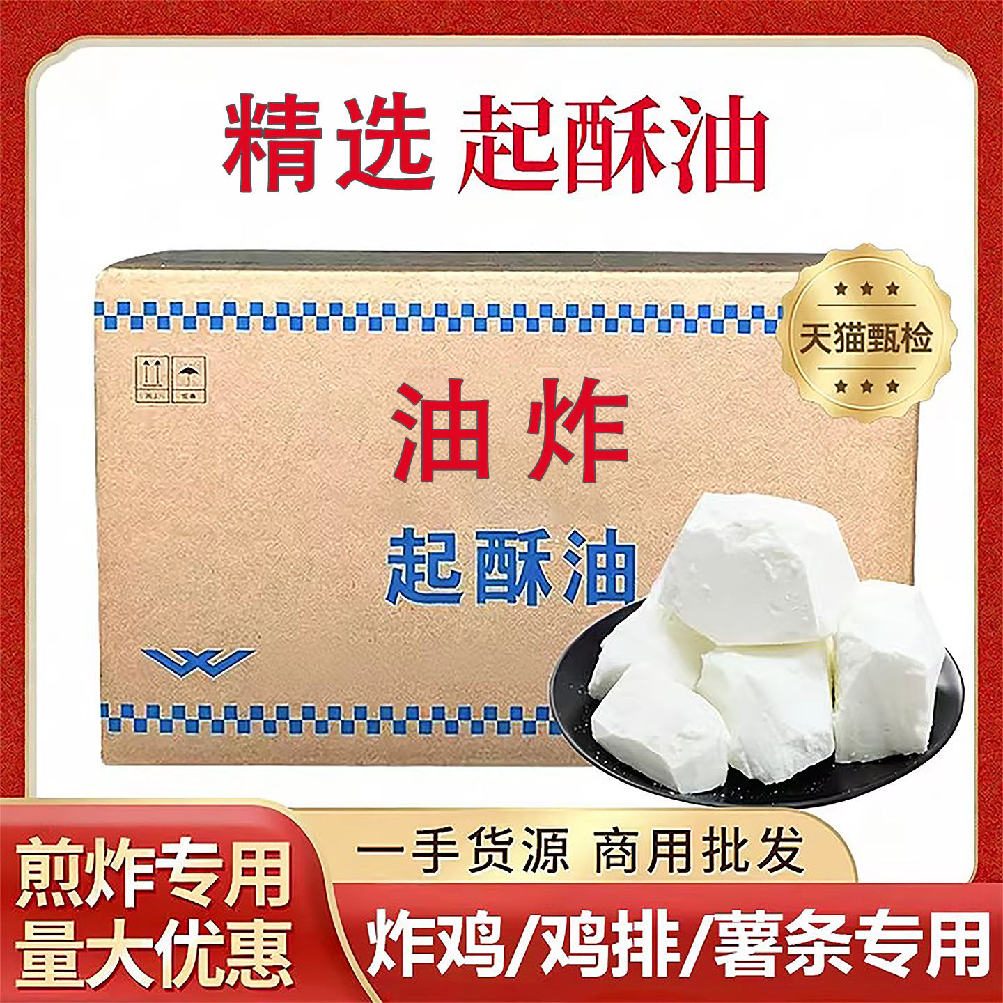 起酥油正品食用油炸油酥烧饼专用油起酥油小包装家用烘焙商用批发