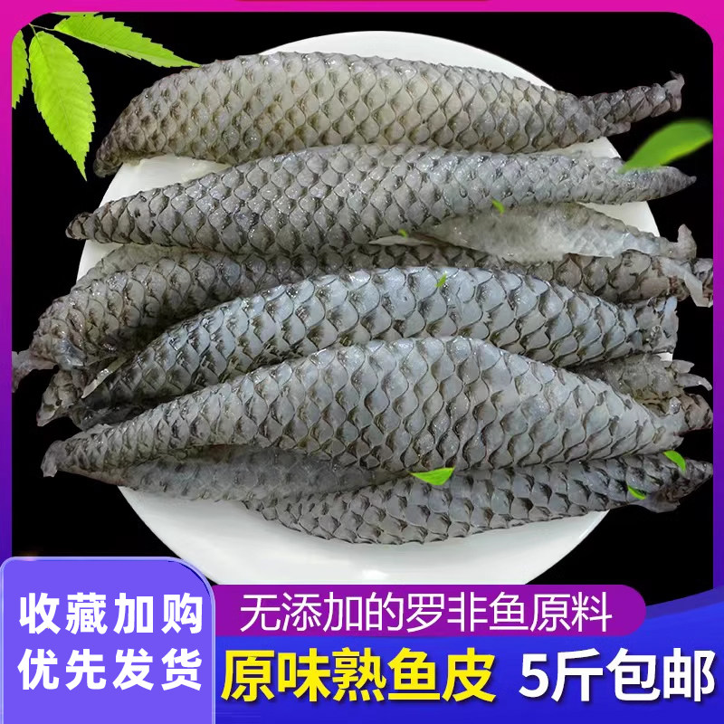 泡椒鱼皮食材凉拌新鲜原味鱼皮水发干货顺德鱼皮脆火锅生鲜500克