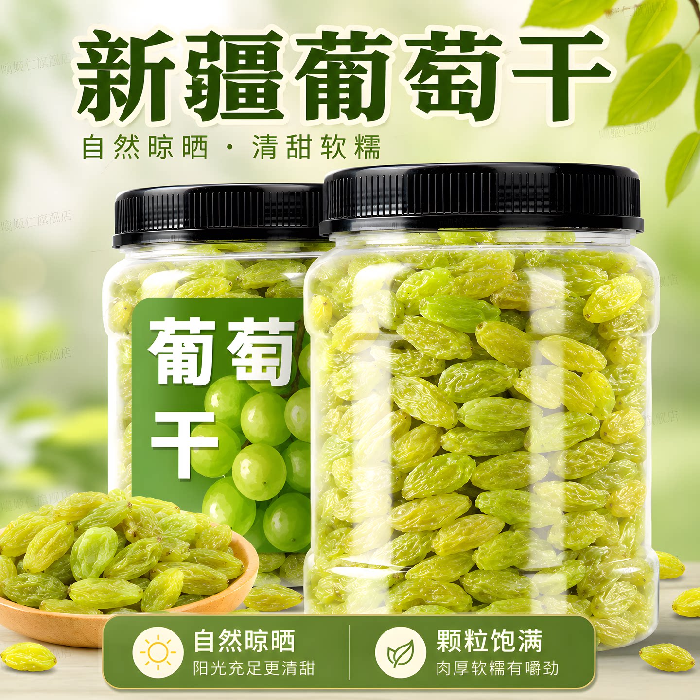 正宗特级葡萄干新疆特级超大绿香妃优质免洗吐鲁番特产官方旗舰店