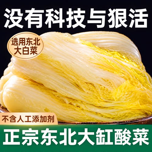 东北酸菜零添加大缸黄芯白菜整颗