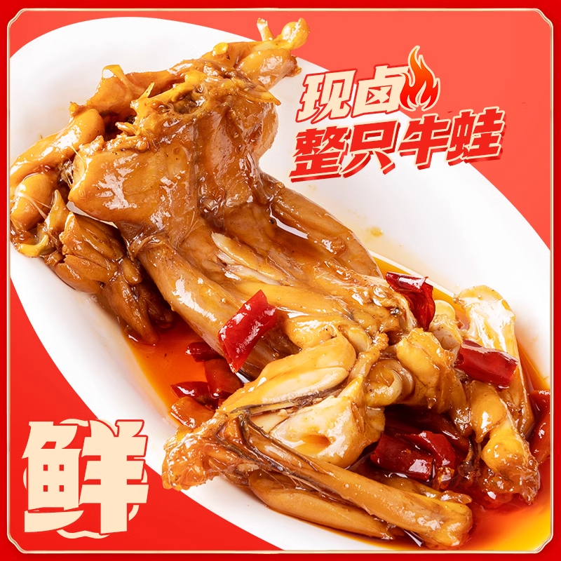 手工现做 湖南娄底麻辣即食牛蛙 辣卤田鸡解馋冷吃蛙零食下酒菜