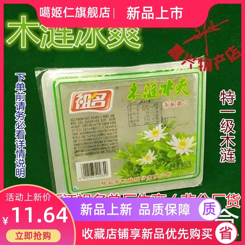 祖名木涟冰爽冰粉降暑冰果冻薄荷味果冻木莲冻 350克仙草冻清凉冻