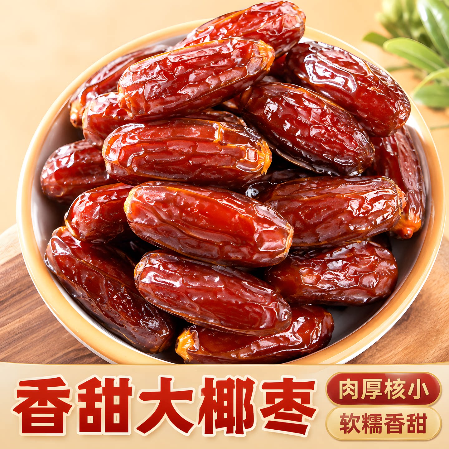 椰枣特级新疆特产官方旗舰店纯正进口新货迪拜阿联酋沙特新鲜蜜饯