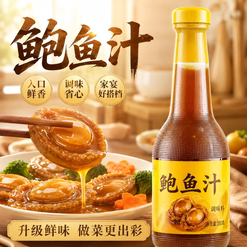 珍星鲜正宗鲍鱼汁蚝油浓汤酱