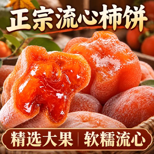 正宗富平流心柿饼2026新货