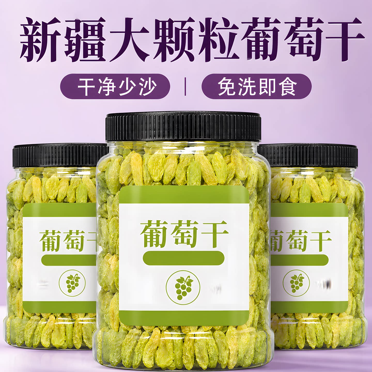 新货葡萄干新疆特产精选大粒特级提子干无核白绿宝石葡萄干水果干