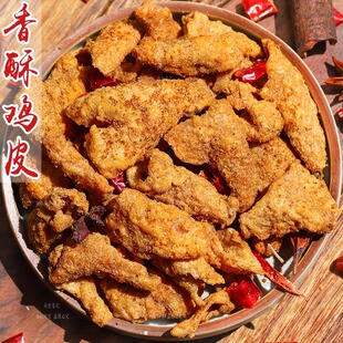 香酥脆炸鸡皮熟食零食品追剧下酒解馋夜宵油渣特产办公室手工小吃