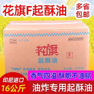 花旗起酥油16kg带F油炸专用油花期牌耐炸植物起酥油条烧饼商用油