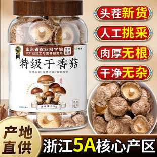 香菇新鲜干货特级肉厚农家特产蘑菇菌菇新货煲汤食材炒菜香菇来了
